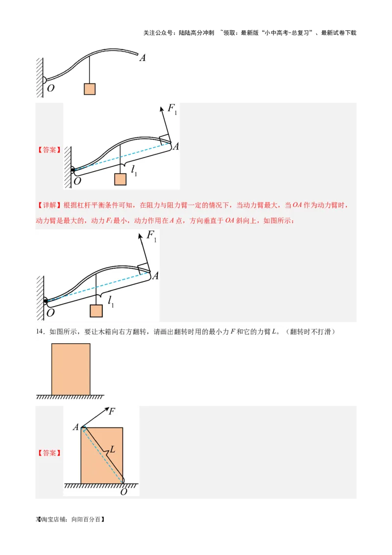 专题29力学作图专题（解析版）_02中考总复习（2026版更新中）_04-物理-中考总复习_2024年中考复习资料_一轮复习_完备战2024年中考物理一轮复习考点帮（全国通用）