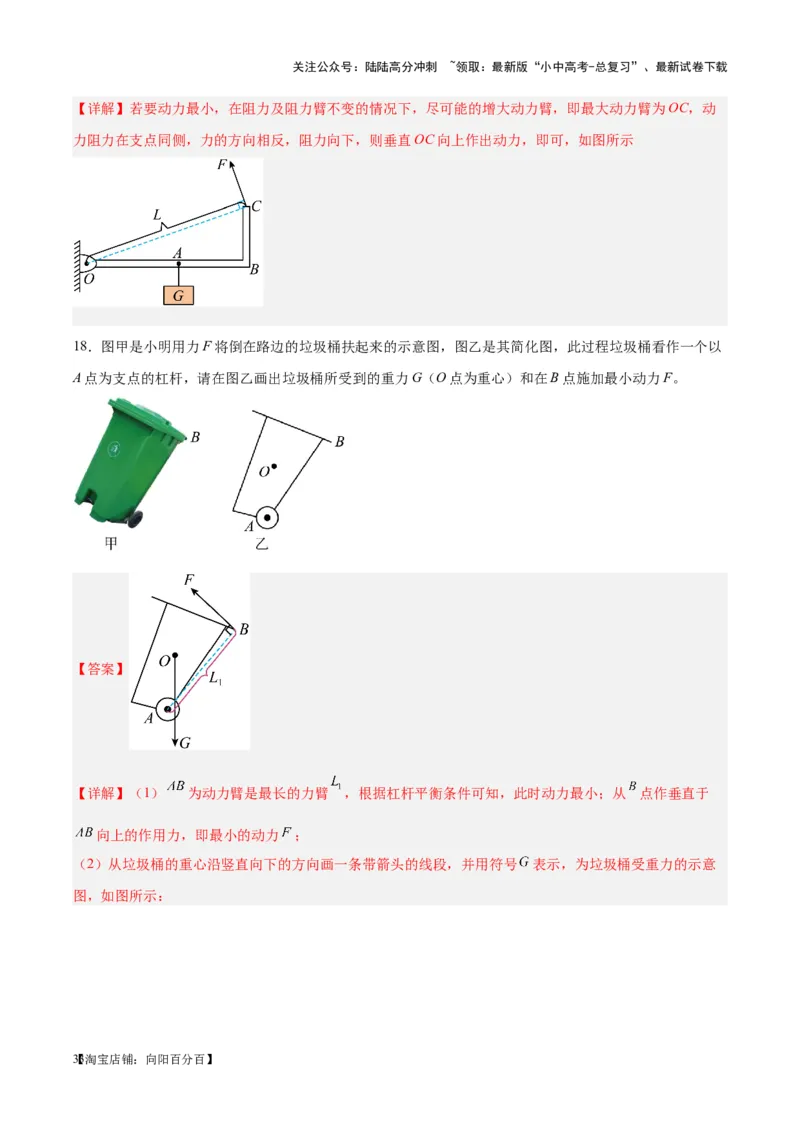 专题29力学作图专题（解析版）_02中考总复习（2026版更新中）_04-物理-中考总复习_2024年中考复习资料_一轮复习_完备战2024年中考物理一轮复习考点帮（全国通用）