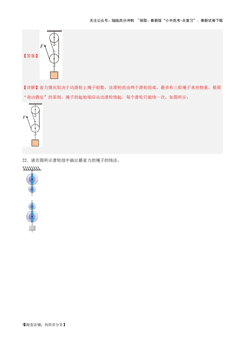 专题29力学作图专题（解析版）_02中考总复习（2026版更新中）_04-物理-中考总复习_2024年中考复习资料_一轮复习_完备战2024年中考物理一轮复习考点帮（全国通用）