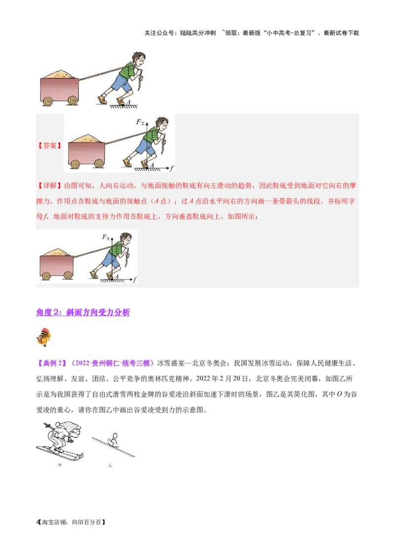 专题29力学作图专题（解析版）_02中考总复习（2026版更新中）_04-物理-中考总复习_2024年中考复习资料_一轮复习_完备战2024年中考物理一轮复习考点帮（全国通用）