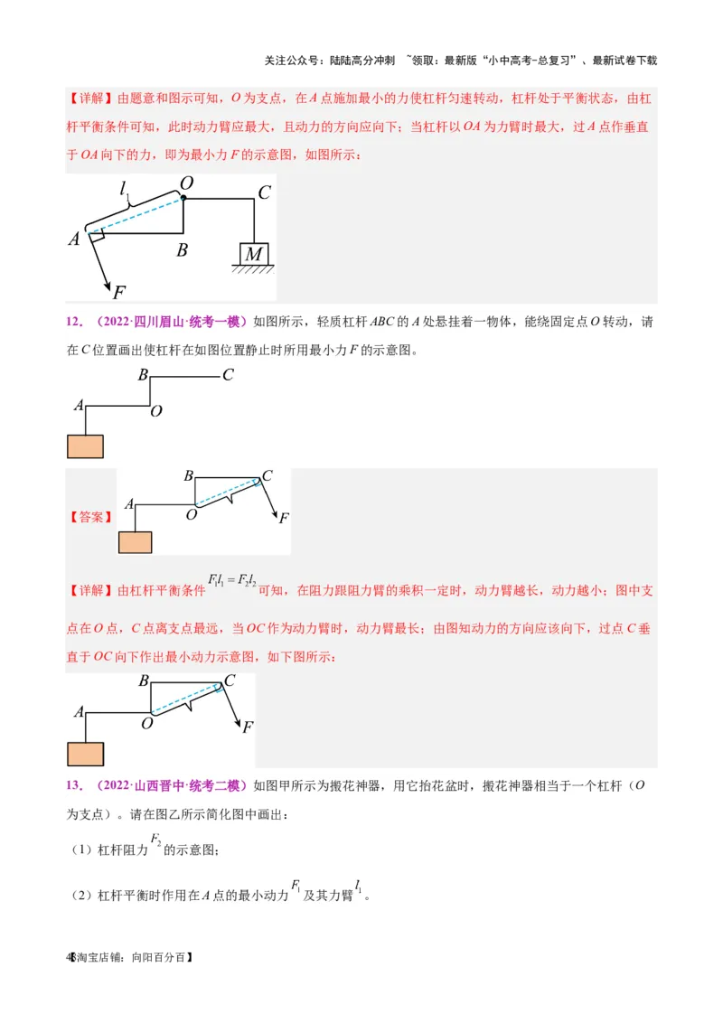 专题29力学作图专题（解析版）_02中考总复习（2026版更新中）_04-物理-中考总复习_2024年中考复习资料_一轮复习_完备战2024年中考物理一轮复习考点帮（全国通用）