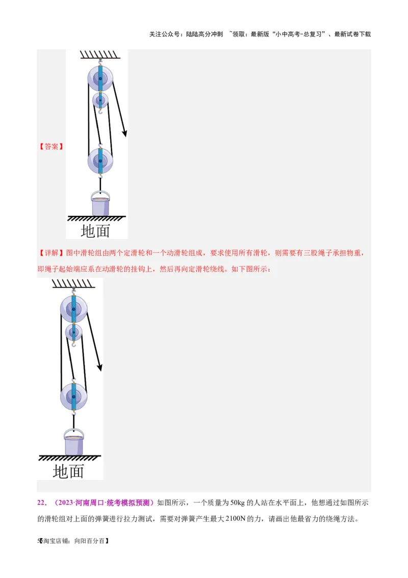 专题29力学作图专题（解析版）_02中考总复习（2026版更新中）_04-物理-中考总复习_2024年中考复习资料_一轮复习_完备战2024年中考物理一轮复习考点帮（全国通用）