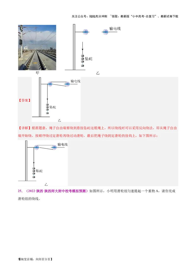 专题29力学作图专题（解析版）_02中考总复习（2026版更新中）_04-物理-中考总复习_2024年中考复习资料_一轮复习_完备战2024年中考物理一轮复习考点帮（全国通用）