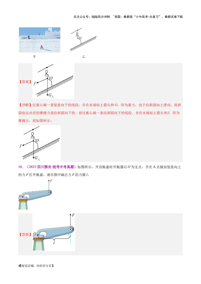 专题29力学作图专题（解析版）_02中考总复习（2026版更新中）_04-物理-中考总复习_2024年中考复习资料_一轮复习_完备战2024年中考物理一轮复习考点帮（全国通用）