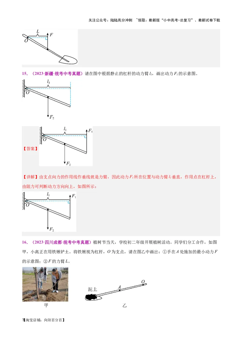 专题29力学作图专题（解析版）_02中考总复习（2026版更新中）_04-物理-中考总复习_2024年中考复习资料_一轮复习_完备战2024年中考物理一轮复习考点帮（全国通用）
