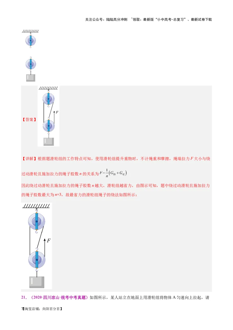 专题29力学作图专题（解析版）_02中考总复习（2026版更新中）_04-物理-中考总复习_2024年中考复习资料_一轮复习_完备战2024年中考物理一轮复习考点帮（全国通用）