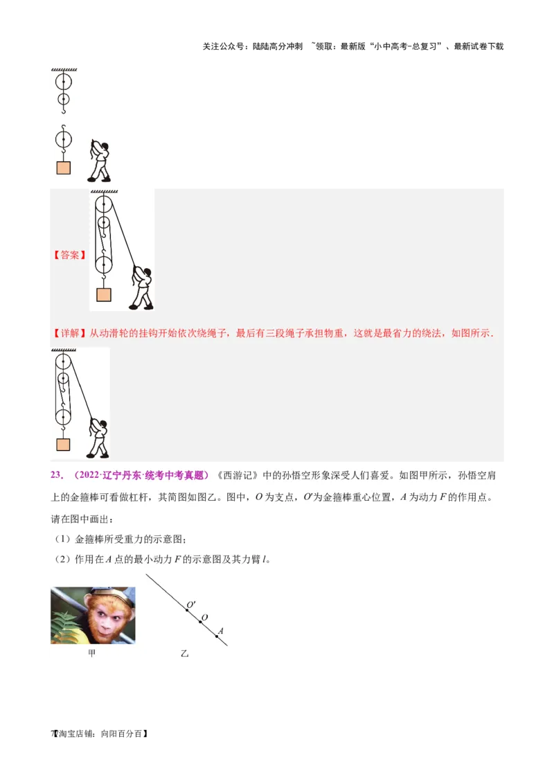 专题29力学作图专题（解析版）_02中考总复习（2026版更新中）_04-物理-中考总复习_2024年中考复习资料_一轮复习_完备战2024年中考物理一轮复习考点帮（全国通用）