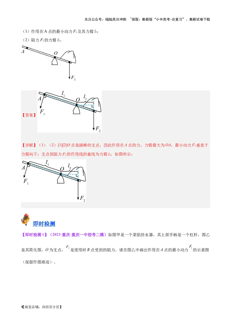 专题29力学作图专题（解析版）_02中考总复习（2026版更新中）_04-物理-中考总复习_2024年中考复习资料_一轮复习_完备战2024年中考物理一轮复习考点帮（全国通用）