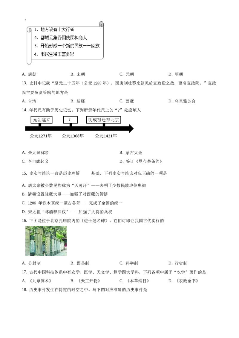 精品解析：北京市西城区2019-2020学年七年级下学期期末历史试题（原卷版）(1)_北京初中期末题_C605-京七八九_B京历史七八九_北京7下历史_2019-2020