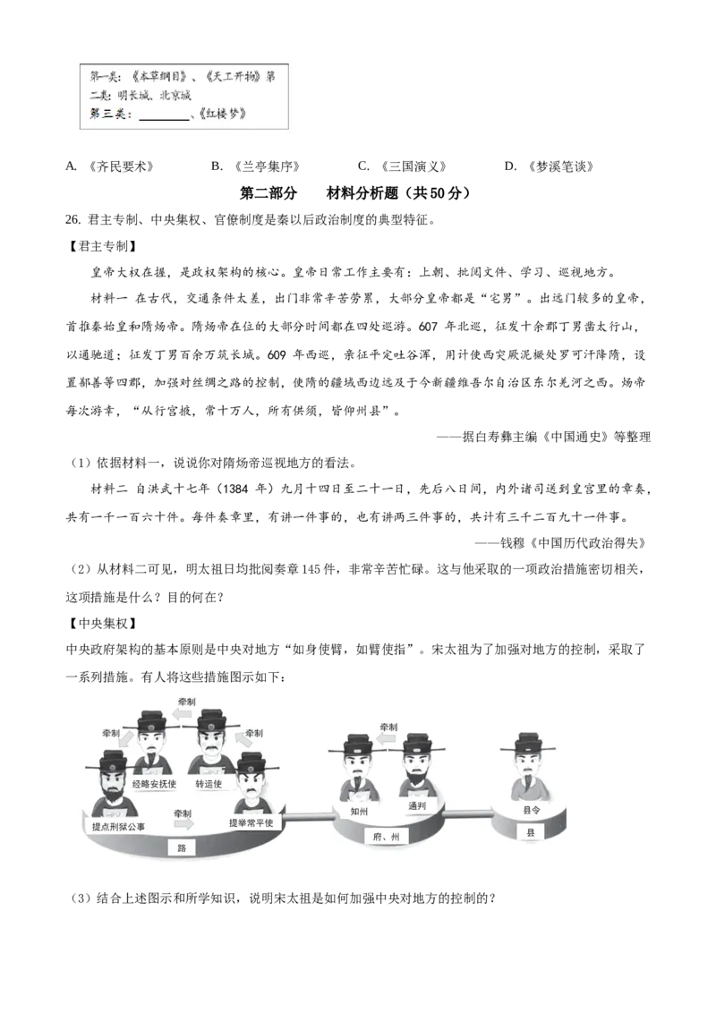 精品解析：北京市西城区2019-2020学年七年级下学期期末历史试题（原卷版）(1)_北京初中期末题_C605-京七八九_B京历史七八九_北京7下历史_2019-2020