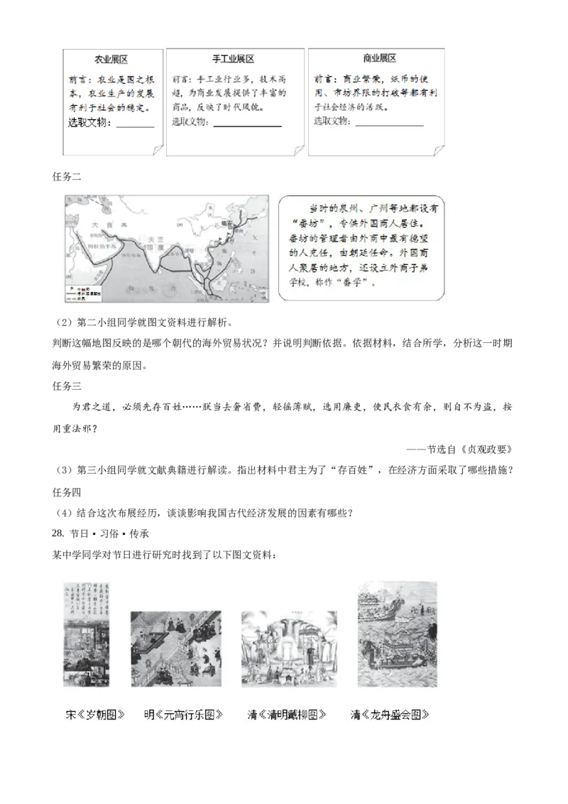 精品解析：北京市西城区2019-2020学年七年级下学期期末历史试题（原卷版）(1)_北京初中期末题_C605-京七八九_B京历史七八九_北京7下历史_2019-2020