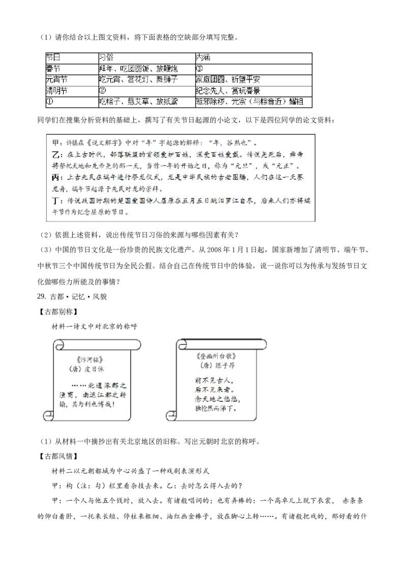 精品解析：北京市西城区2019-2020学年七年级下学期期末历史试题（原卷版）(1)_北京初中期末题_C605-京七八九_B京历史七八九_北京7下历史_2019-2020