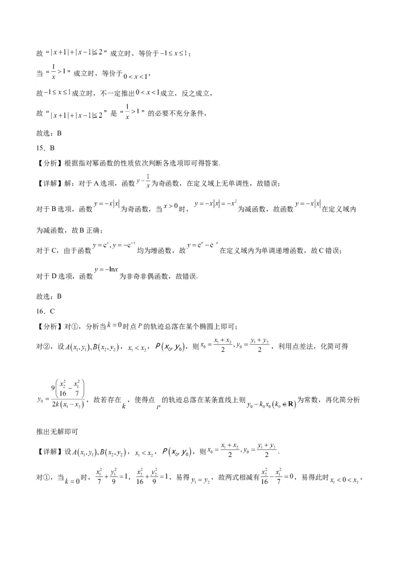 2023年高考押题预测卷01（上海卷）-数学（全解全析）_2.2025数学总复习_2023年新高考资料_42023年高考数学押题预测卷