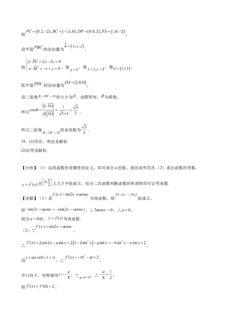 2023年高考押题预测卷01（上海卷）-数学（全解全析）_2.2025数学总复习_2023年新高考资料_42023年高考数学押题预测卷