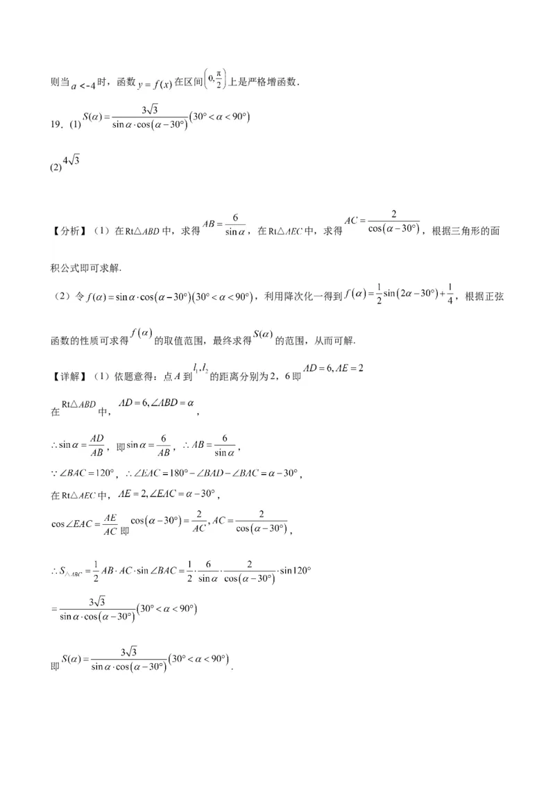 2023年高考押题预测卷01（上海卷）-数学（全解全析）_2.2025数学总复习_2023年新高考资料_42023年高考数学押题预测卷