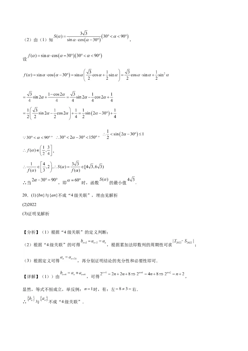 2023年高考押题预测卷01（上海卷）-数学（全解全析）_2.2025数学总复习_2023年新高考资料_42023年高考数学押题预测卷