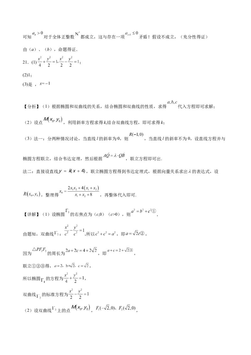 2023年高考押题预测卷01（上海卷）-数学（全解全析）_2.2025数学总复习_2023年新高考资料_42023年高考数学押题预测卷