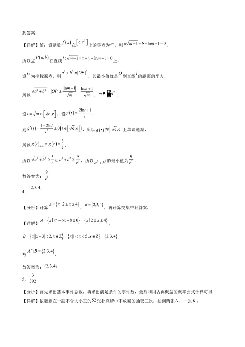 2023年高考押题预测卷01（上海卷）-数学（全解全析）_2.2025数学总复习_2023年新高考资料_42023年高考数学押题预测卷