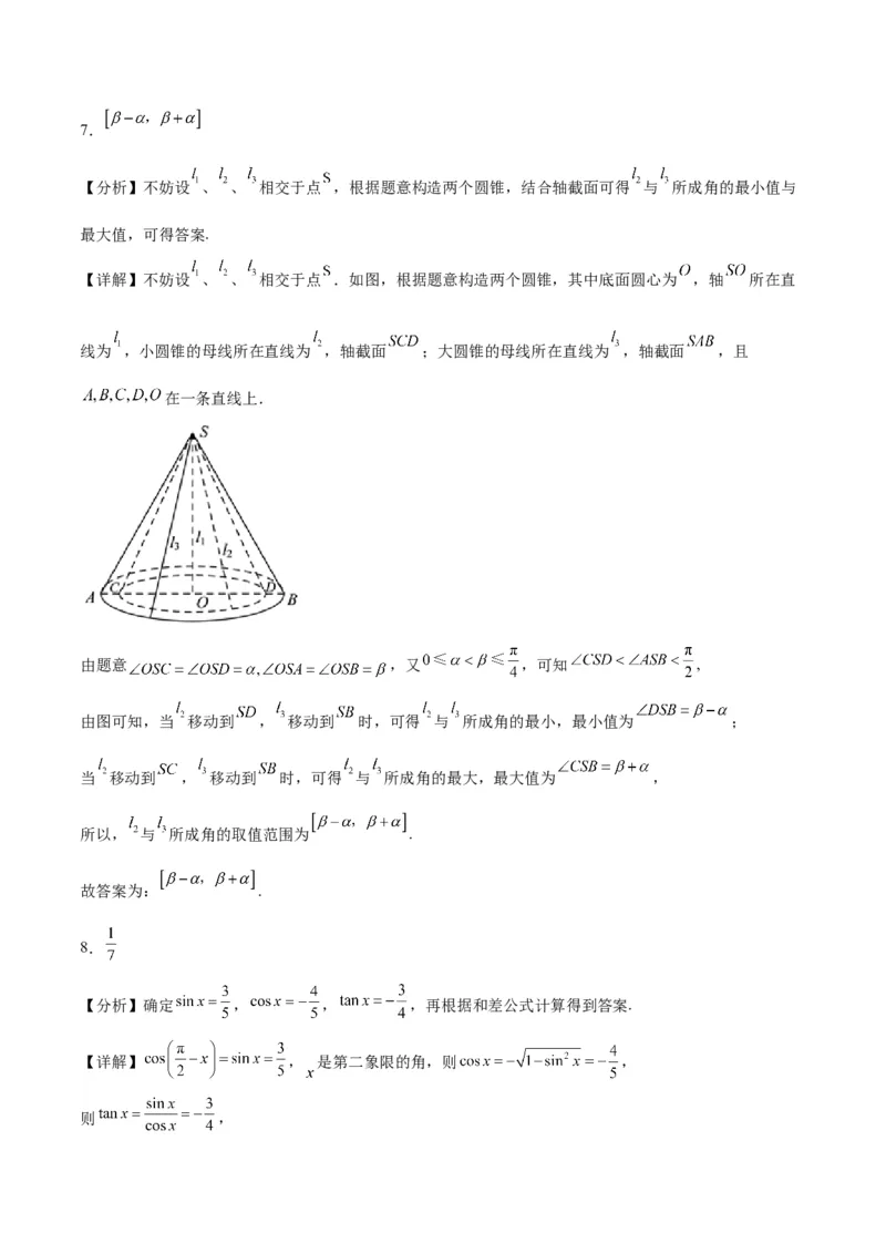 2023年高考押题预测卷01（上海卷）-数学（全解全析）_2.2025数学总复习_2023年新高考资料_42023年高考数学押题预测卷