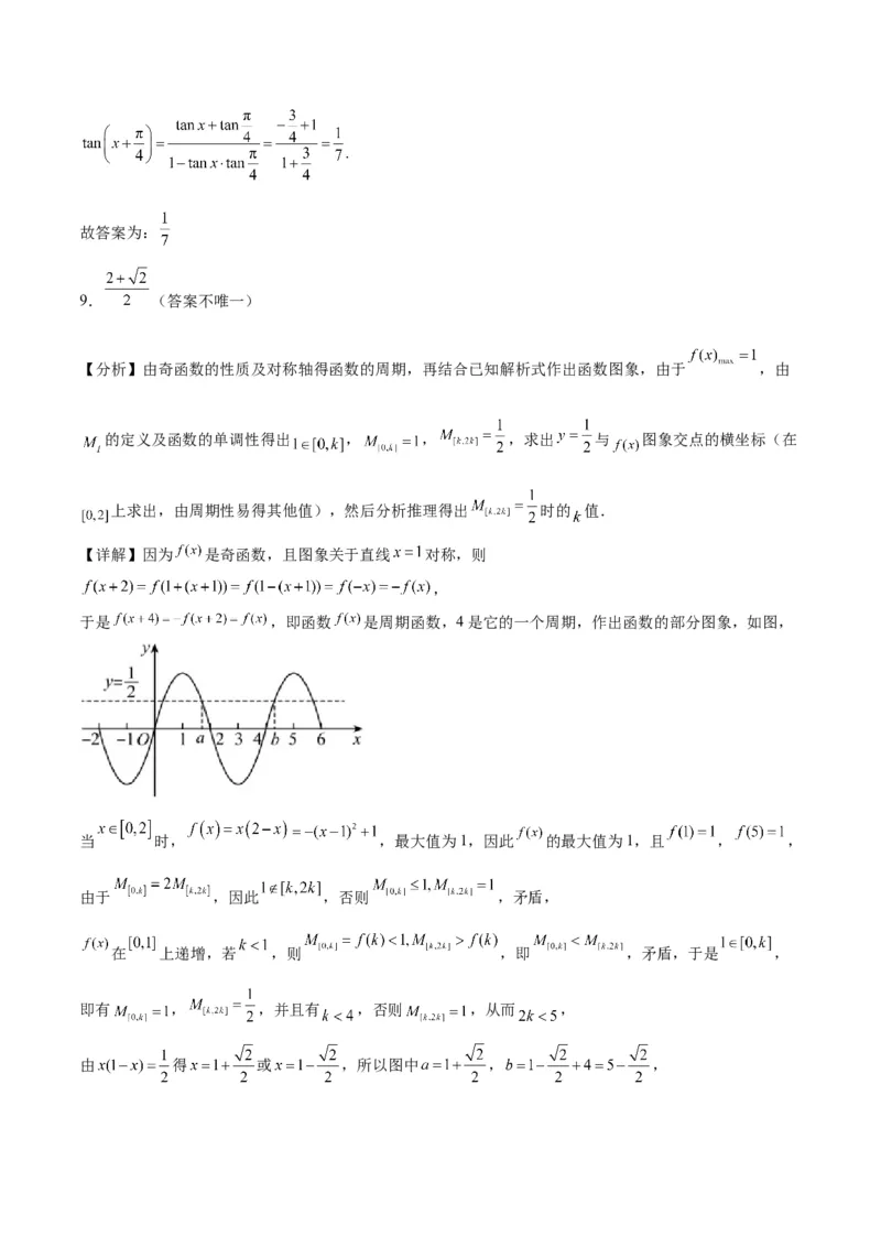 2023年高考押题预测卷01（上海卷）-数学（全解全析）_2.2025数学总复习_2023年新高考资料_42023年高考数学押题预测卷