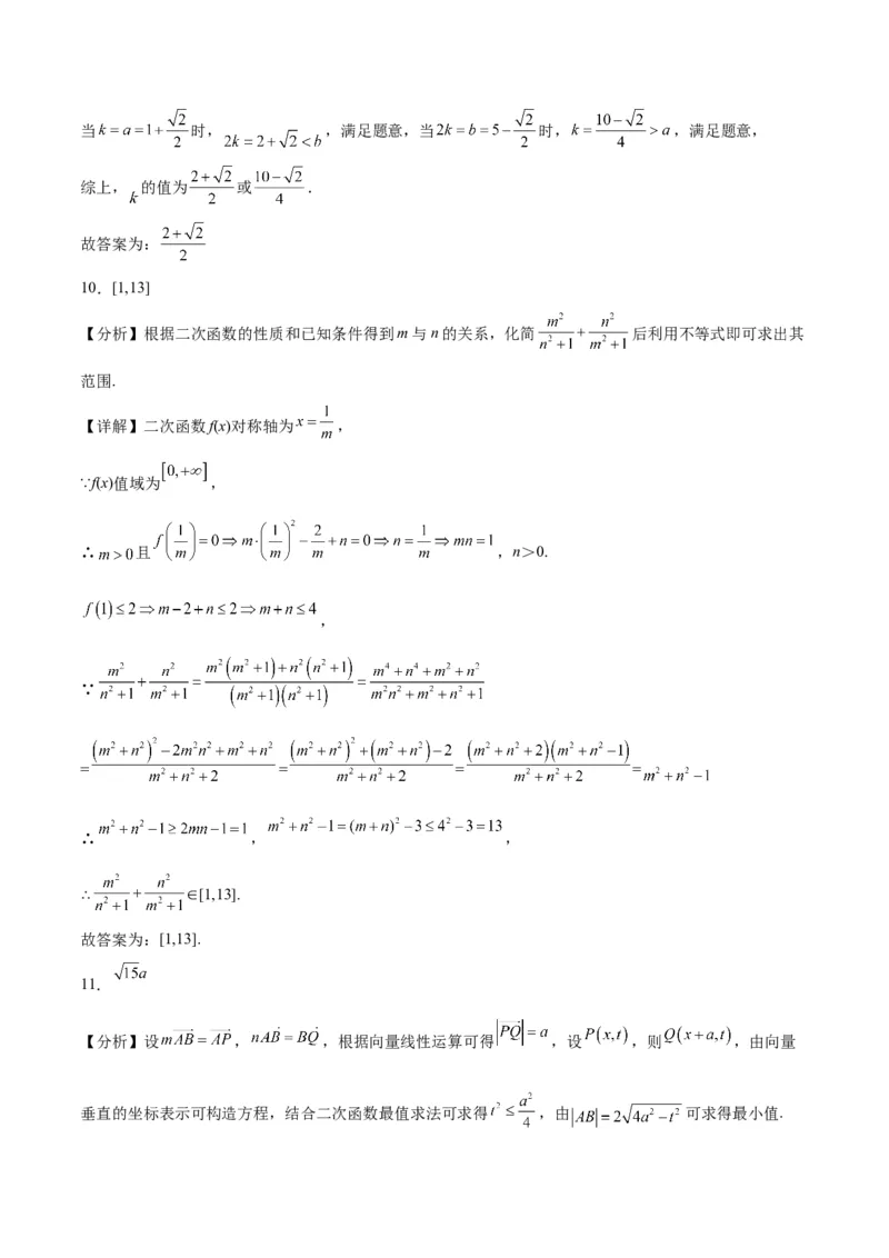 2023年高考押题预测卷01（上海卷）-数学（全解全析）_2.2025数学总复习_2023年新高考资料_42023年高考数学押题预测卷