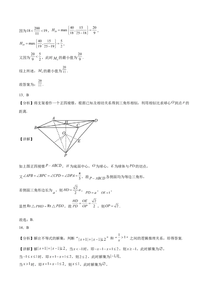 2023年高考押题预测卷01（上海卷）-数学（全解全析）_2.2025数学总复习_2023年新高考资料_42023年高考数学押题预测卷