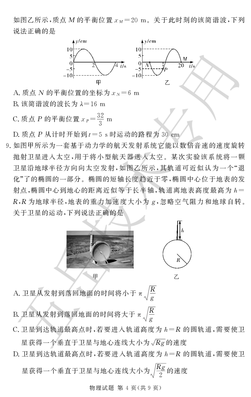 高三湘豫联考物理12月试卷五岳技术专业_A1502026各地模拟卷（超值！）_12月_241228湘豫名校联考2024-2025学年高三上学期一轮复习质量检测（全科）