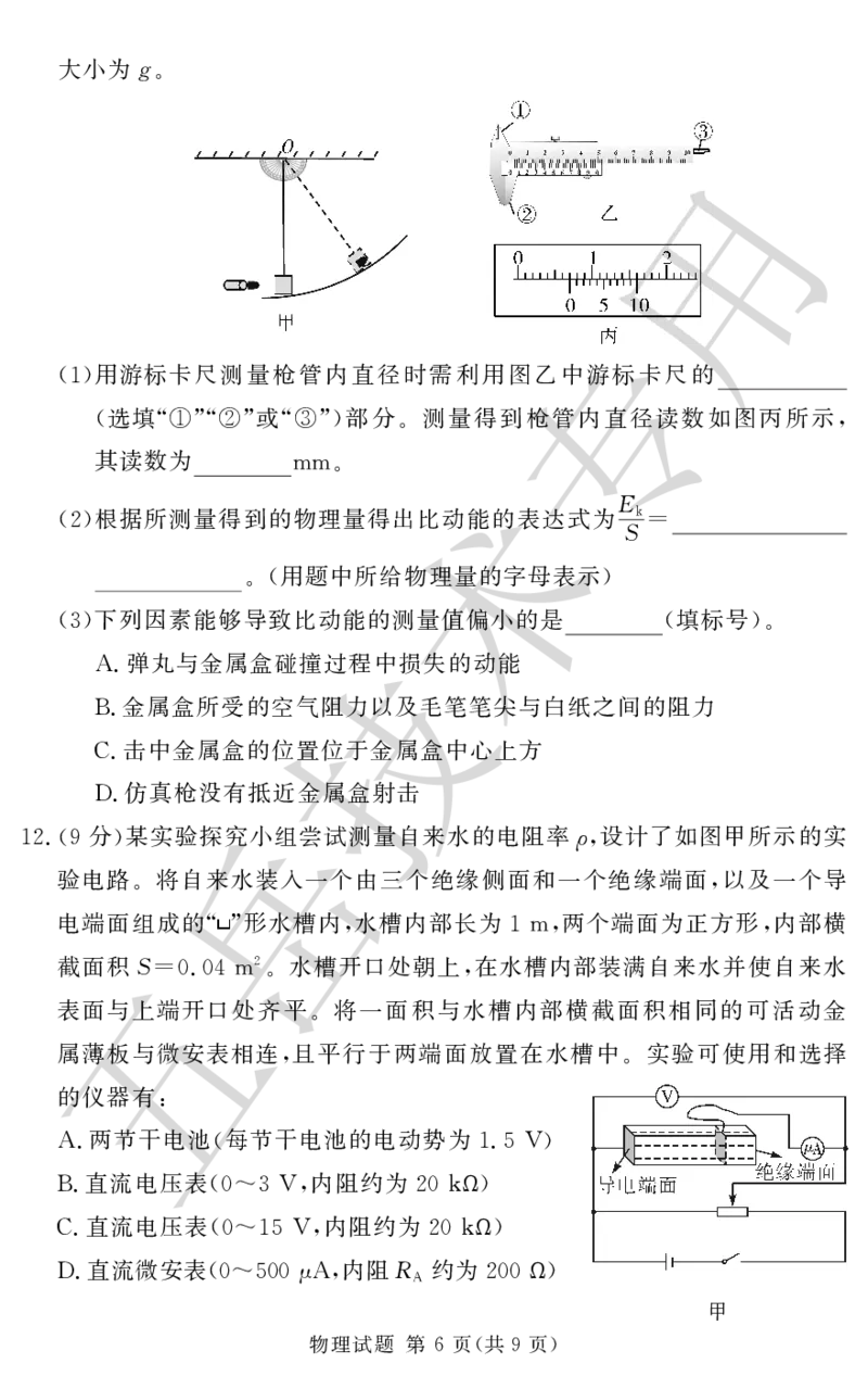 高三湘豫联考物理12月试卷五岳技术专业_A1502026各地模拟卷（超值！）_12月_241228湘豫名校联考2024-2025学年高三上学期一轮复习质量检测（全科）