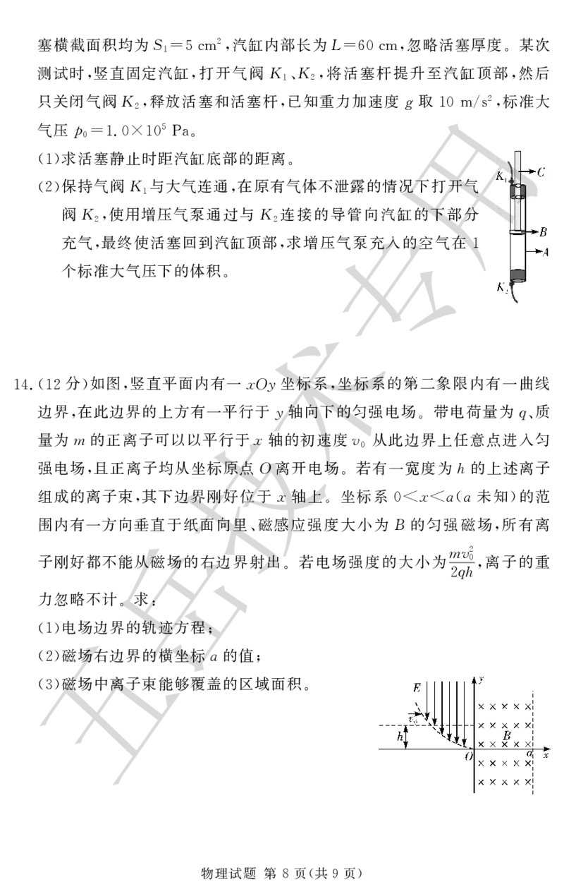 高三湘豫联考物理12月试卷五岳技术专业_A1502026各地模拟卷（超值！）_12月_241228湘豫名校联考2024-2025学年高三上学期一轮复习质量检测（全科）