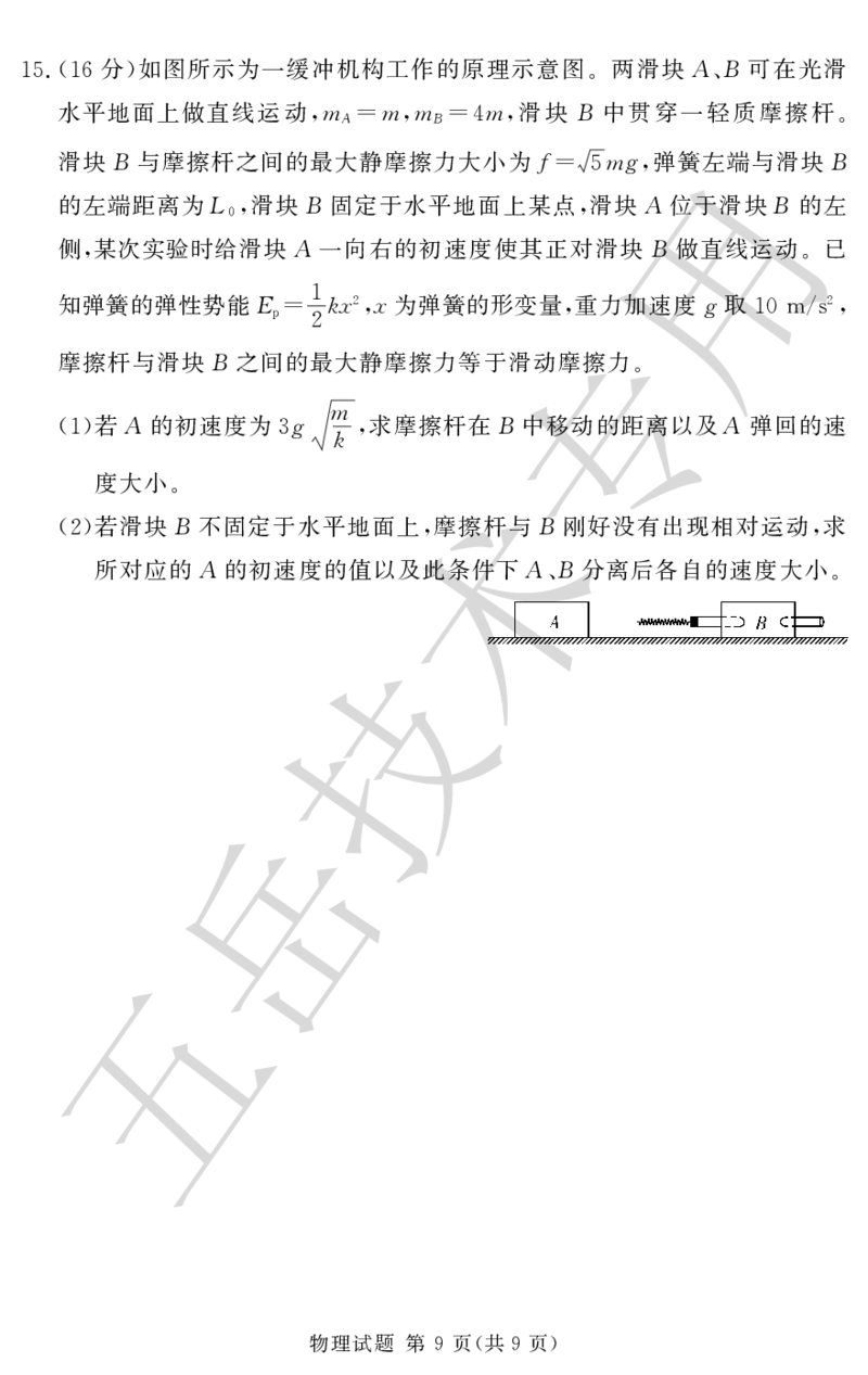 高三湘豫联考物理12月试卷五岳技术专业_A1502026各地模拟卷（超值！）_12月_241228湘豫名校联考2024-2025学年高三上学期一轮复习质量检测（全科）