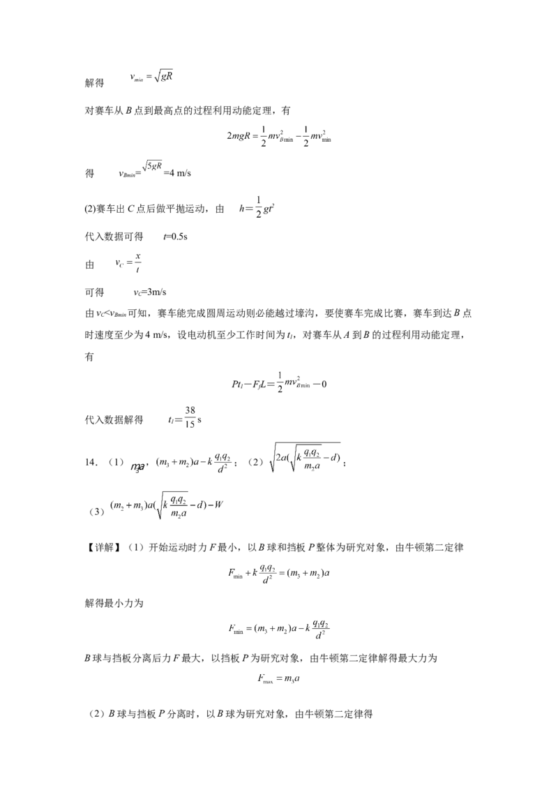 江苏省如皋中学2024-2025学年高三上学期综合练习（一）物理Word版含解析_A1502026各地模拟卷（超值！）_10月_241022江苏省如皋中学2024-2025学年高三上学期综合练习（一）