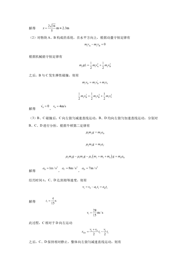 江苏省如皋中学2024-2025学年高三上学期综合练习（一）物理Word版含解析_A1502026各地模拟卷（超值！）_10月_241022江苏省如皋中学2024-2025学年高三上学期综合练习（一）