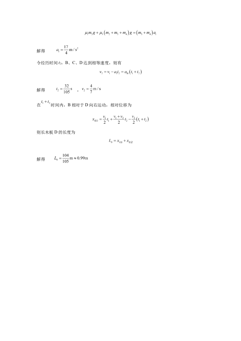 江苏省如皋中学2024-2025学年高三上学期综合练习（一）物理Word版含解析_A1502026各地模拟卷（超值！）_10月_241022江苏省如皋中学2024-2025学年高三上学期综合练习（一）