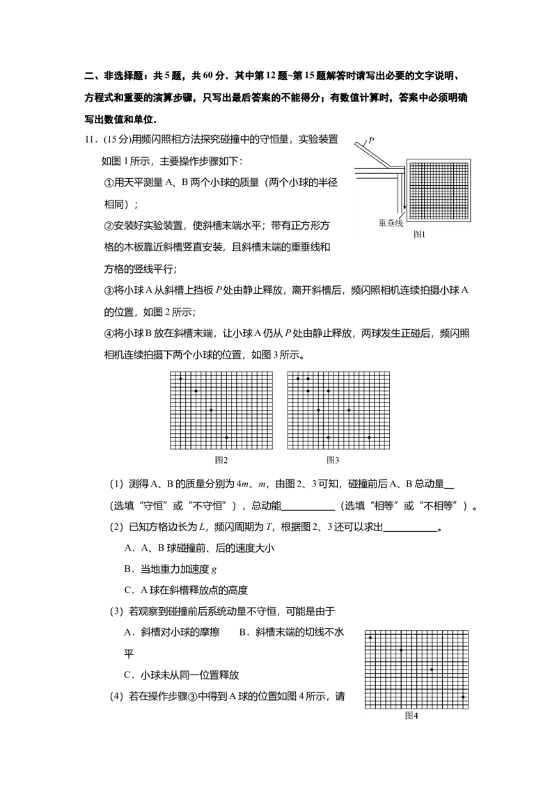 江苏省如皋中学2024-2025学年高三上学期综合练习（一）物理Word版含解析_A1502026各地模拟卷（超值！）_10月_241022江苏省如皋中学2024-2025学年高三上学期综合练习（一）