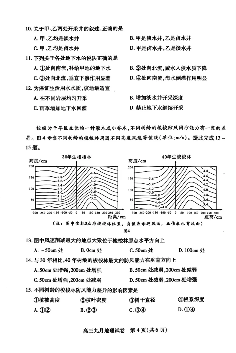 武汉市部分学校高三年级9月调研考试地理试题_A1502026各地模拟卷（超值！）_9月_240905湖北省2024-2025学年度武汉市部分学校高三年级九月调研考试