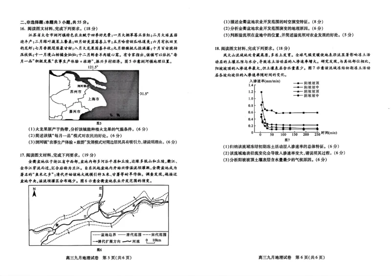 武汉市部分学校高三年级9月调研考试地理试题_A1502026各地模拟卷（超值！）_9月_240905湖北省2024-2025学年度武汉市部分学校高三年级九月调研考试