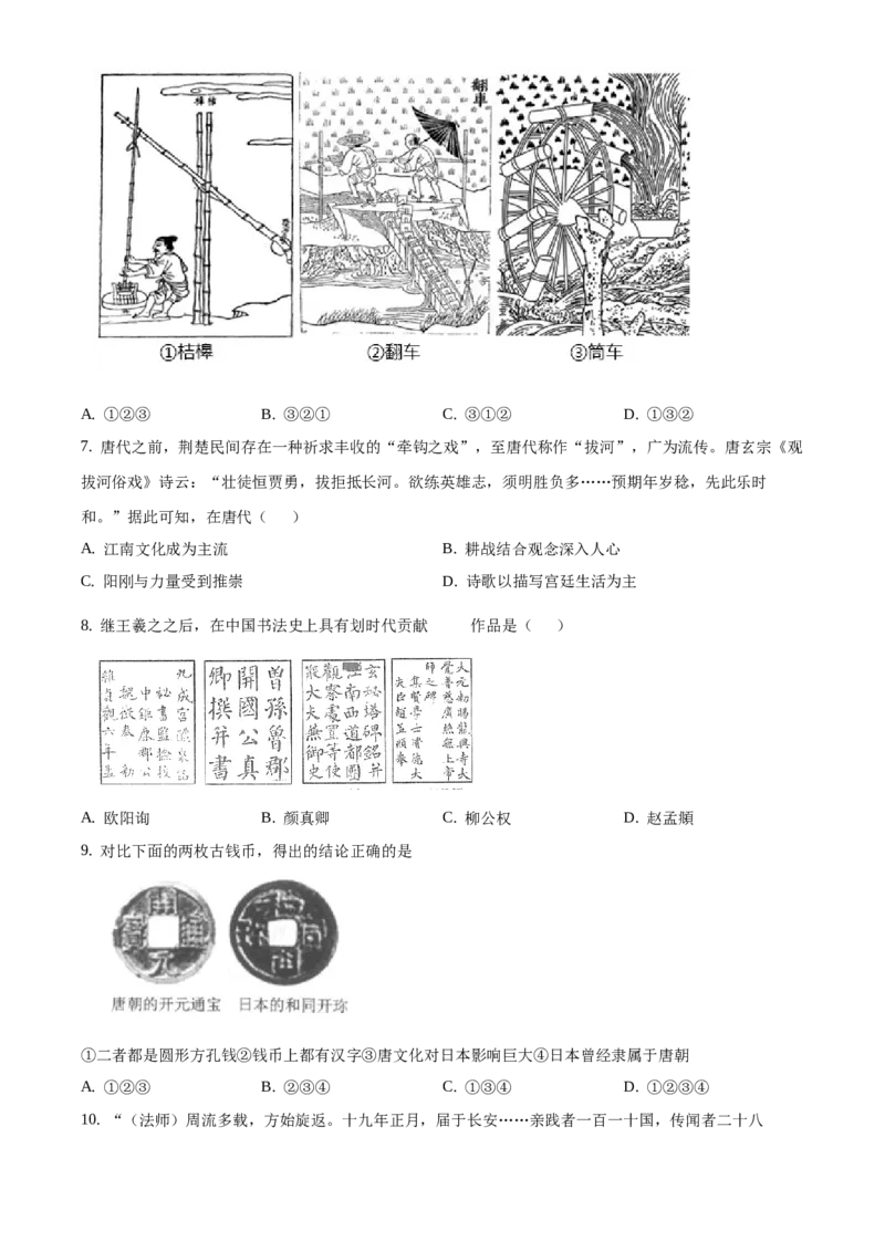 精品解析：北京师大附中2020-2021学年七年级下学期期中历史试题（原卷版）(1)_北京初中期末题_C605-京七八九_B京历史七八九_北京7下历史_2020-2021
