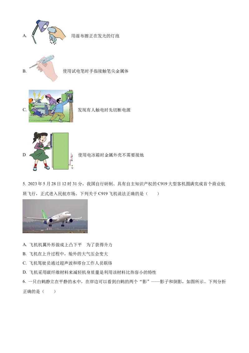 2023年山西省中考物理真题（空白卷）_❤山西历年中考真题_4.山西中考物理2008-2025