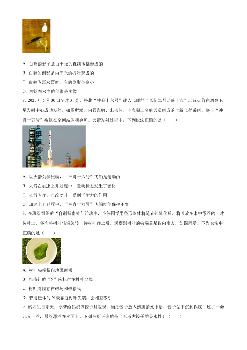 2023年山西省中考物理真题（空白卷）_❤山西历年中考真题_4.山西中考物理2008-2025