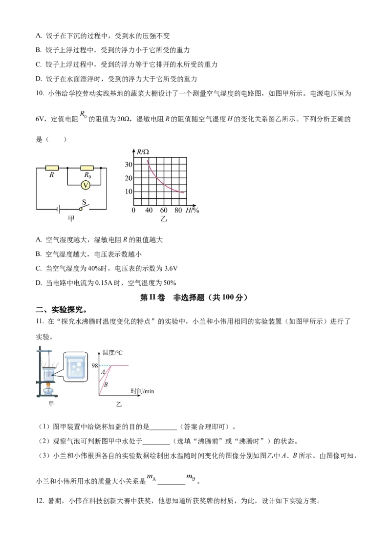 2023年山西省中考物理真题（空白卷）_❤山西历年中考真题_4.山西中考物理2008-2025