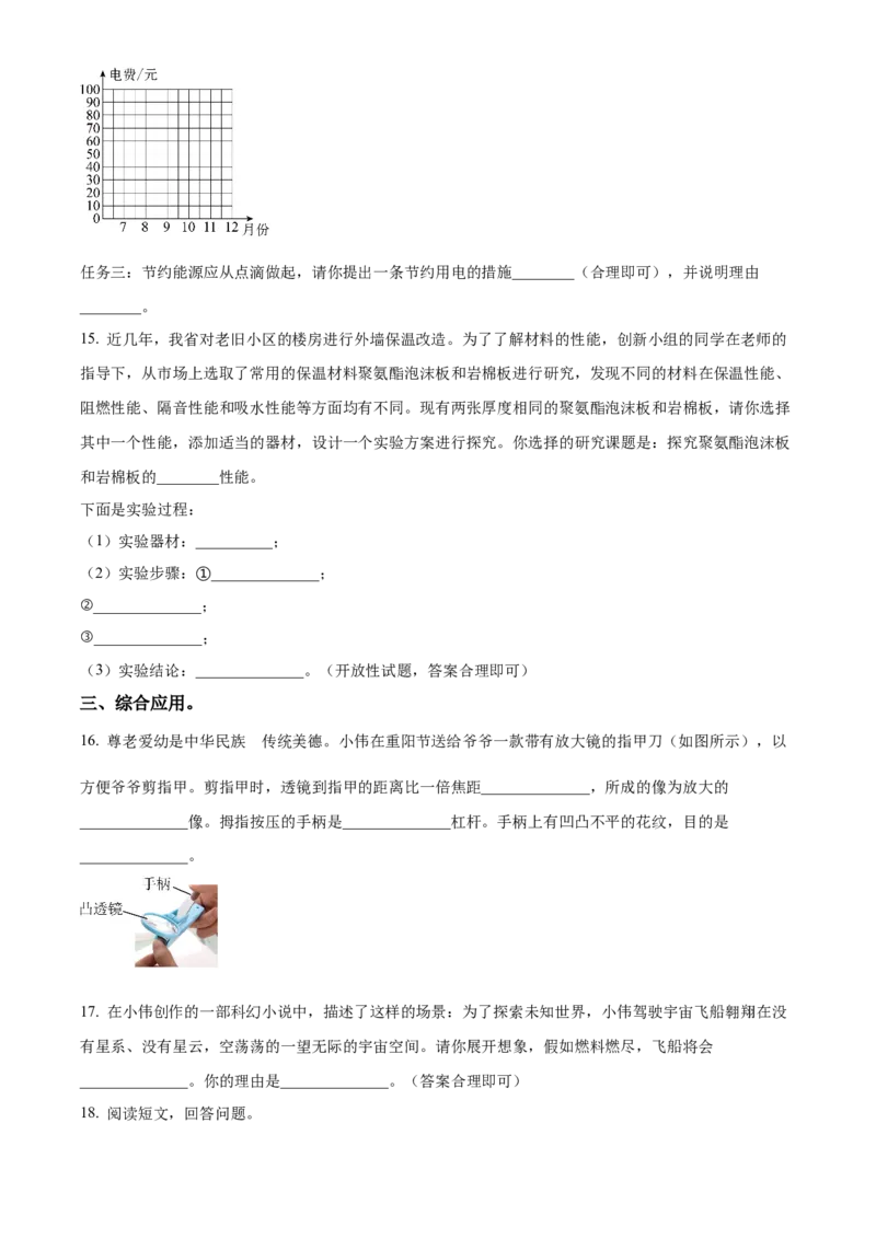 2023年山西省中考物理真题（空白卷）_❤山西历年中考真题_4.山西中考物理2008-2025