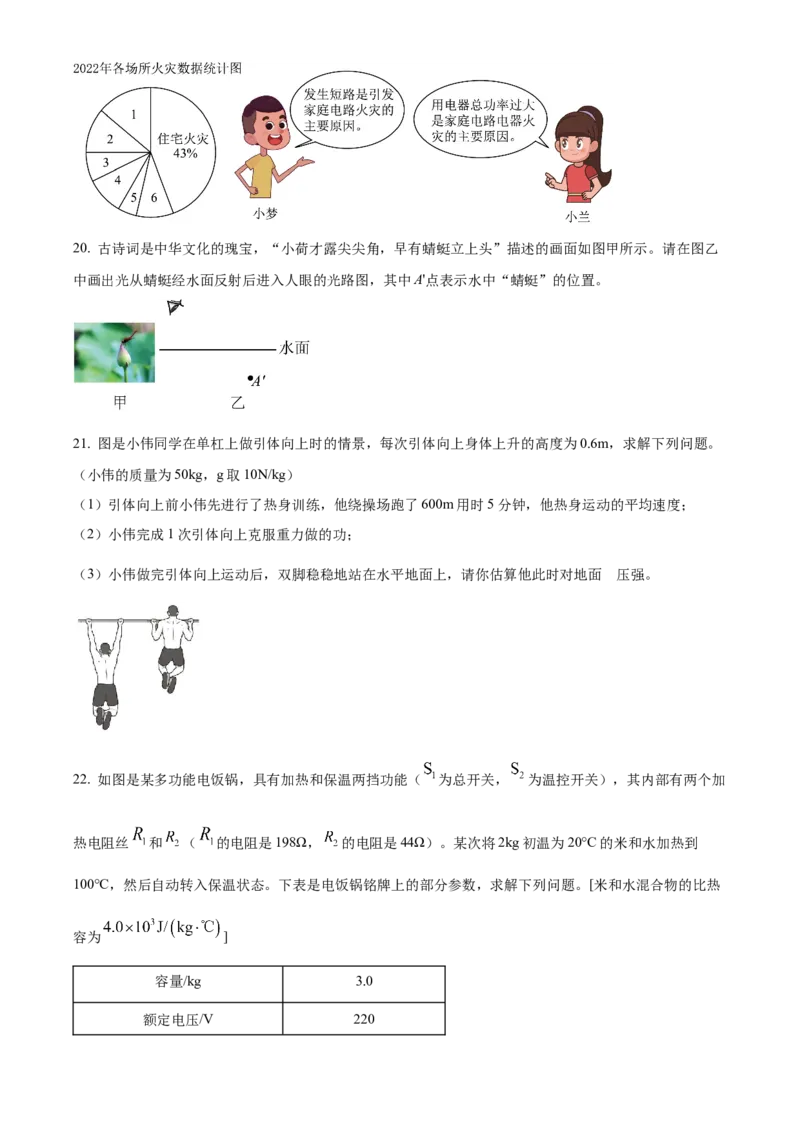 2023年山西省中考物理真题（空白卷）_❤山西历年中考真题_4.山西中考物理2008-2025