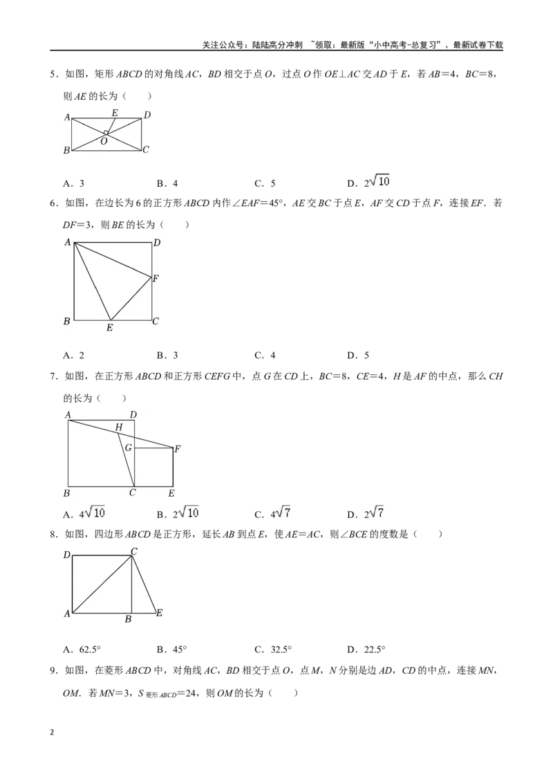 专题22特殊平行四边形过关检测-备战2024年中考数学一轮复习考点帮（全国通用）（原卷版）_02中考总复习（2026版更新中）_02-数学-中考总复习_2024年中考复习资料_一轮复习资料