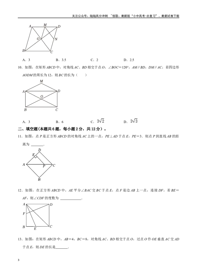 专题22特殊平行四边形过关检测-备战2024年中考数学一轮复习考点帮（全国通用）（原卷版）_02中考总复习（2026版更新中）_02-数学-中考总复习_2024年中考复习资料_一轮复习资料
