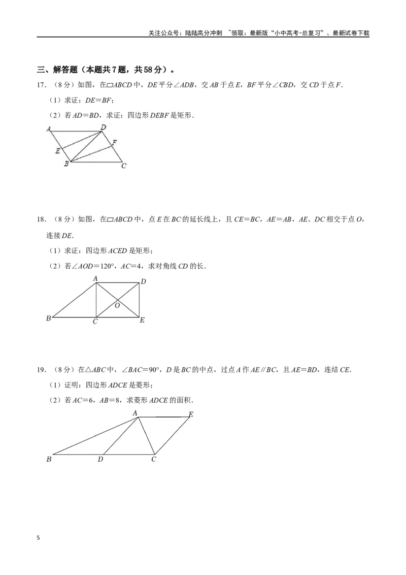 专题22特殊平行四边形过关检测-备战2024年中考数学一轮复习考点帮（全国通用）（原卷版）_02中考总复习（2026版更新中）_02-数学-中考总复习_2024年中考复习资料_一轮复习资料