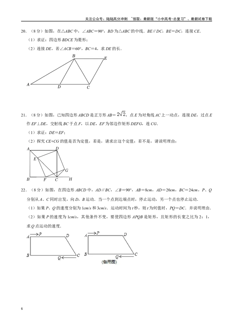 专题22特殊平行四边形过关检测-备战2024年中考数学一轮复习考点帮（全国通用）（原卷版）_02中考总复习（2026版更新中）_02-数学-中考总复习_2024年中考复习资料_一轮复习资料
