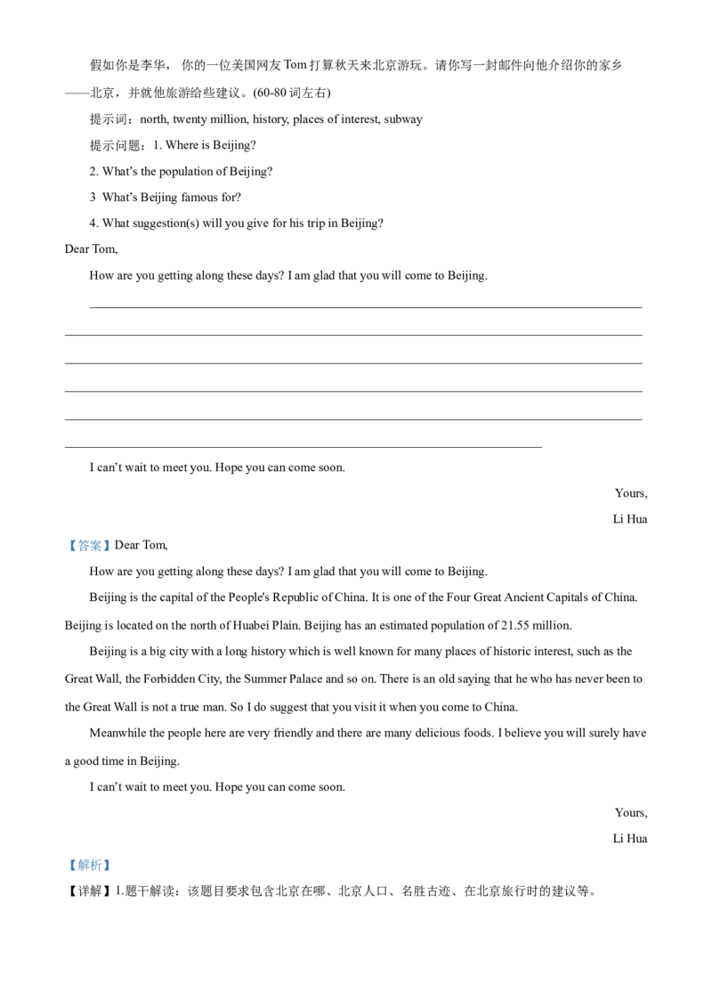 精品解析：北京市第二十二中学、北京市第二十一校2019-2020学年八年级上学期期中英语试题（解析版）(1)_北京初中期末题_C605-京七八九_B京英语七八九_北京8上英语_2019-2020