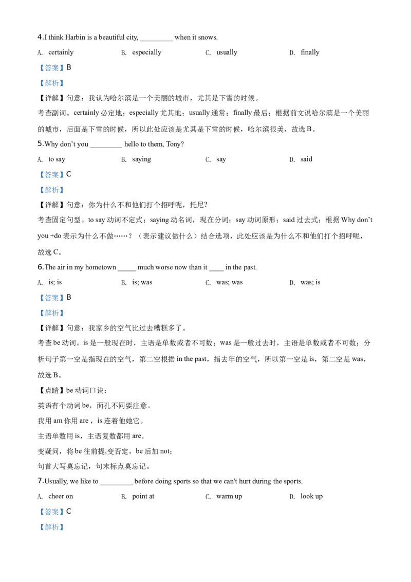 精品解析：北京市第二十二中学、北京市第二十一校2019-2020学年八年级上学期期中英语试题（解析版）(1)_北京初中期末题_C605-京七八九_B京英语七八九_北京8上英语_2019-2020