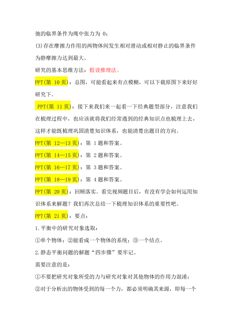 2.共点力的平衡讲义（教师逐字稿）_4.2025物理总复习_2023年新高复习资料_专项复习_思维导图破解高中物理（导图+PPT课件+逐字稿）