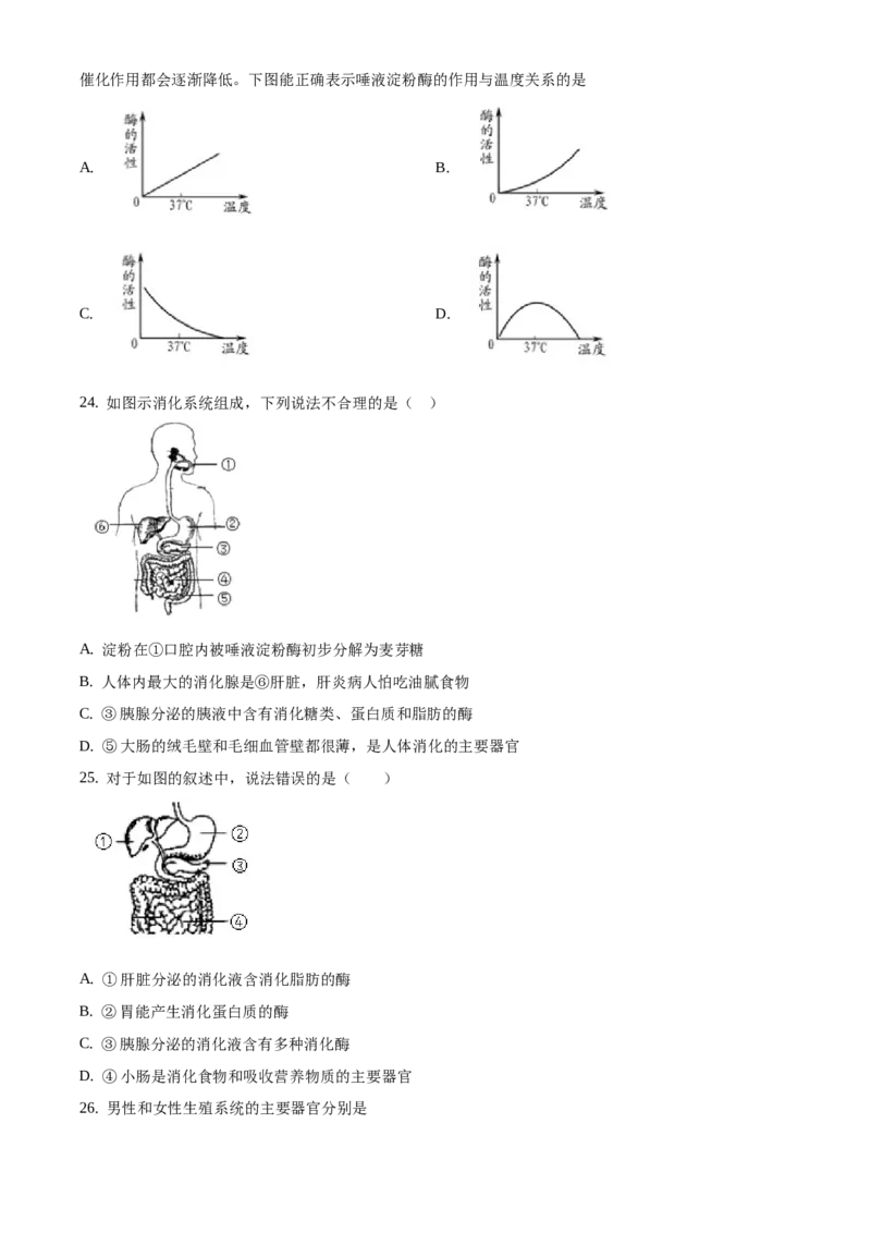 精品解析：北京市第十四中学2019&mdash;2020学年七年级下学期诊断性检测生物试题（原卷版）(1)_北京初中期末题_C605-京七八九_B京生物七八九_北京7下生物_2019-2020